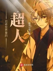 《忍者世界里的超人》小说封面