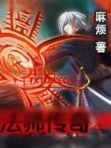 《热血传奇》小说封面
