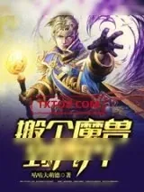 《炉石传说》小说封面