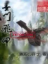 《御剑逍遥》小说封面