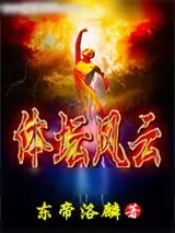 《体坛风云》小说封面