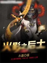 《火影之后土》小说封面