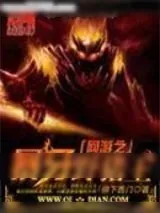 《网游之暴牙野猪王》小说封面