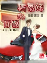 《诺恩斯的饭厅》小说封面