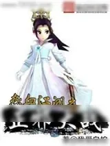 《热血江湖之正邪大战》小说封面