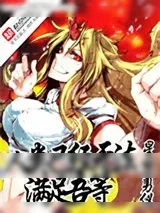 《人类已经无法满足吾等》小说封面