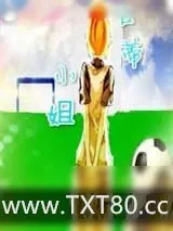 《皇马更衣室发生内讧，古蒂痛扁雷东多》小说封面