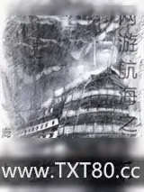《网游航海之王》小说封面