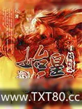 《始皇天下》小说封面