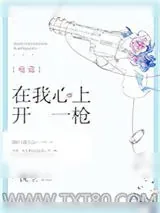 《在我心上开一枪[电竞]》小说封面