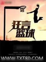 《狂言篮球》小说封面