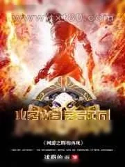 《网游之辉煌再现》小说封面