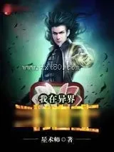 《梦幻西游》小说封面