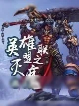 《英雄联盟之灭魔》小说封面