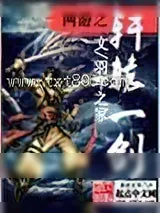 《网游之轩辕一剑》小说封面