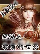 《网游之称霸新世界》小说封面