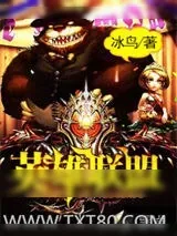《英雄联盟》小说封面