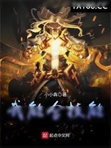 《我能合技能》小说封面