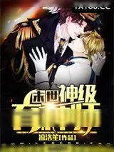 《末世神级育种师》小说封面