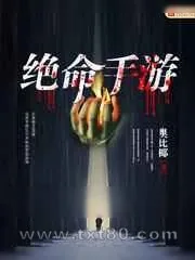 《恐怖城》小说封面