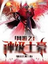 《天世》小说封面