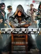《网游之虚影王座》小说封面