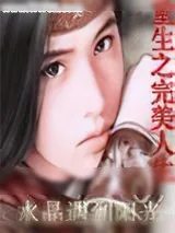 《重生之完美人生》小说封面