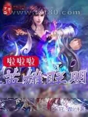《啦啦啦英雄联盟》小说封面