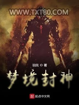 《劫起封神》小说封面