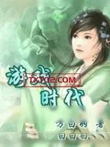《易经》小说封面