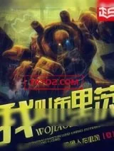 《英雄联盟》小说封面
