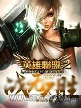 《英雄联盟之战无不胜》小说封面