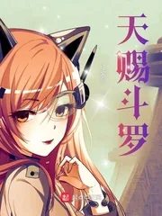 《天赐斗罗》小说封面