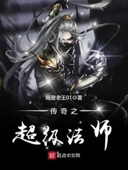 《传奇之超级法师》小说封面