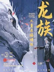 《龙族之重启路明非》小说封面