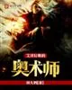 《艾泽拉斯的奥术师》小说封面