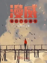 《漫威里的炉石酒馆》小说封面